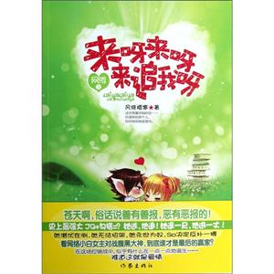 網游之來呀來呀來追我呀 網游之來呀來呀來追我呀