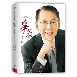 爭氣 爭氣