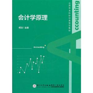 會計學管理 會計學管理