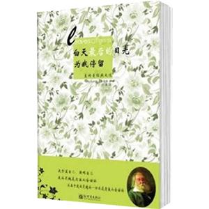 白天最后的日光為我停留惠特曼經典文選 白天最后的日光為我停留惠特曼經典文選