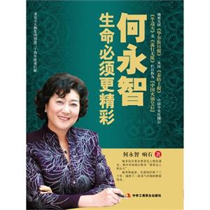 何永智生命必須更精彩 何永智生命必須更精彩
