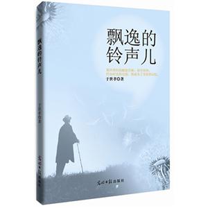 飄逸的鈴聲兒 飄逸的鈴聲兒