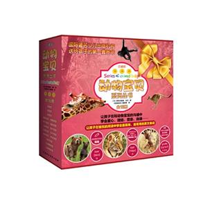 動(dòng)物寶貝系列叢書(shū)全16冊(cè)珍藏版[全套購(gòu)買(mǎi)送精美貼畫(huà)]