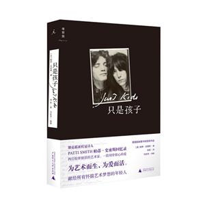 只是孩子 只是孩子