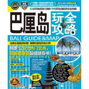 巴厘島玩全攻略 巴厘島玩全攻略