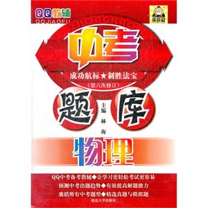 物理中考題庫(第六次修訂) 物理中考題庫(第六次修訂)