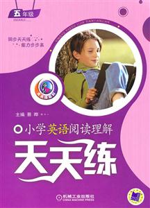 五年級小學英語閱讀理解天天練/1202 五年級小學英語閱讀理解天天練/1202