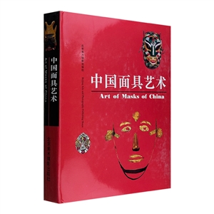 中國(guó)面具藝術(shù) 中國(guó)面具藝術(shù)