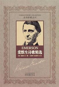 名詩珍藏系列愛默生詩歌精選 名詩珍藏系列愛默生詩歌精選