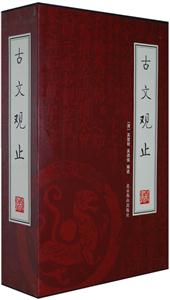 古文觀止【4冊】