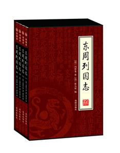 東周列國志【4冊】