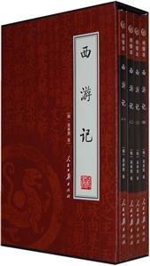 西游記【4冊】 西游記【4冊】