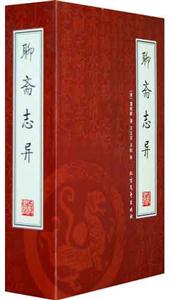 聊齋志異【4冊(cè)】 聊齋志異【4冊(cè)】