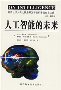 人工智能的未來 人工智能的未來