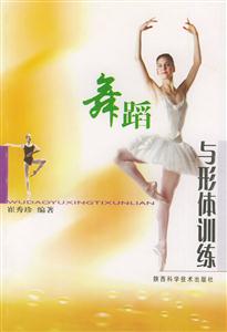 舞蹈與形體訓練 舞蹈與形體訓練
