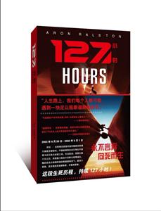 127小時(shí) 127小時(shí)