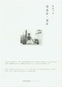母親在,家在