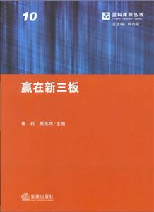贏在新三板