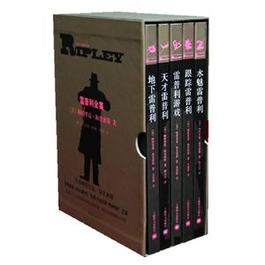雷普利全集(全五冊) 雷普利全集(全五冊)