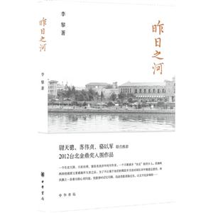 昨日之河 昨日之河