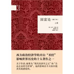 國富論(全二冊)(修訂本)