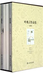 葉兆言作品集全四冊