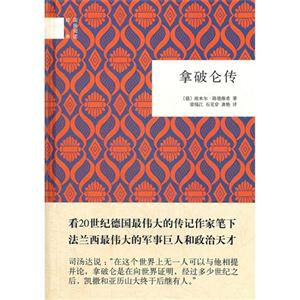 拿破侖傳