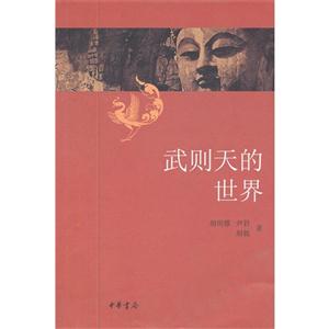 武則天的世界