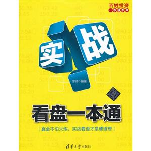 實戰看盤一本通