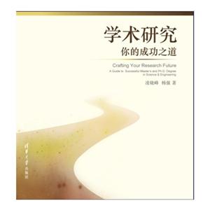 學術研究你的成功之道