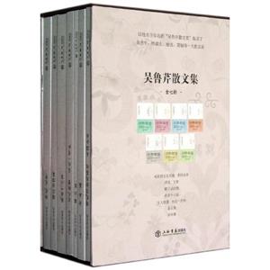 吳魯芹散文集全七冊