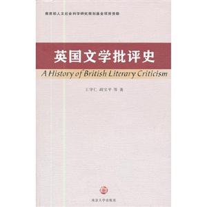 英國文學批評史 英國文學批評史