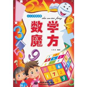 數學魔方 數學魔方