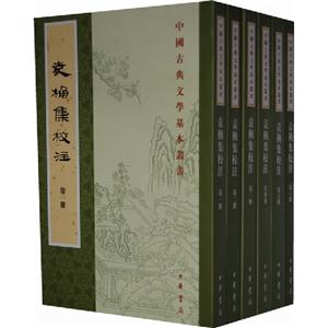 袁桷集校注(全六冊(cè)) 袁桷集校注(全六冊(cè))