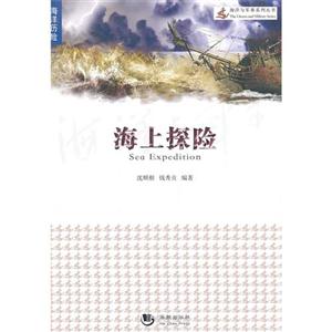 海上探險(xiǎn)
