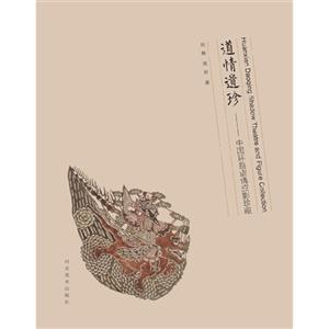 道情遺珍中國(guó)環(huán)縣道情皮影珍藏 道情遺珍中國(guó)環(huán)縣道情皮影珍藏