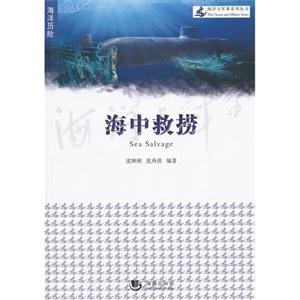 海中救撈