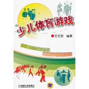 少兒體育游戲 少兒體育游戲
