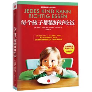每個(gè)孩子都能好好吃飯珍藏版