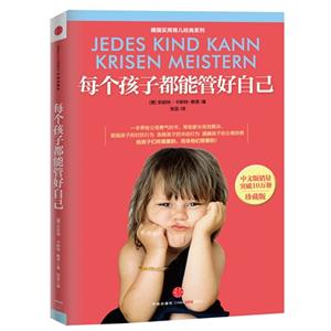 每個孩子都能管好自己珍藏版