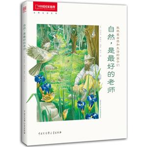 自然是最好的老師