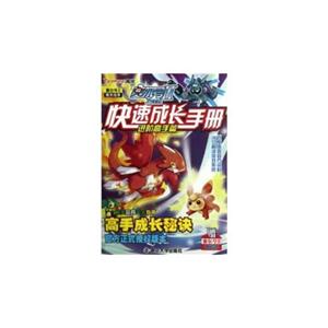 進階高手篇賽爾號II快速成長手冊贈賽爾號II分子密碼卡