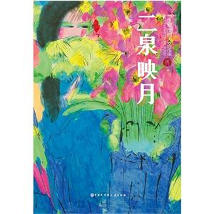二泉映月一個城市的人文足跡