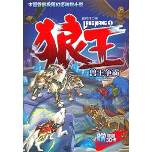 獸王爭霸狼王1贈炫酷3D卡