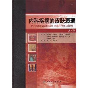 內科疾病的皮膚表現第4版